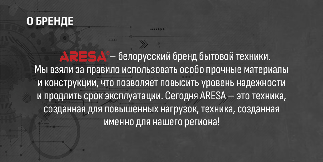 Aresa AR-3472 Белорусский бренд
