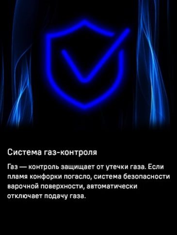 MAUNFELD EGHG.64.73CW/G Система газ-контроля