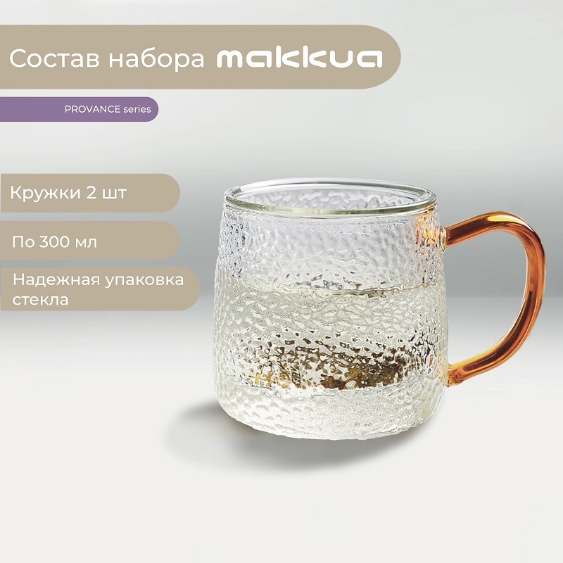 Makkua Cup Provance CP300 Состав набора