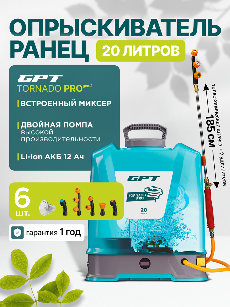 Опрыскиватель GPT ZFB-20 20 литров