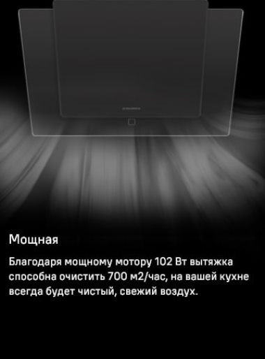 Мощность мотора 102 Вт