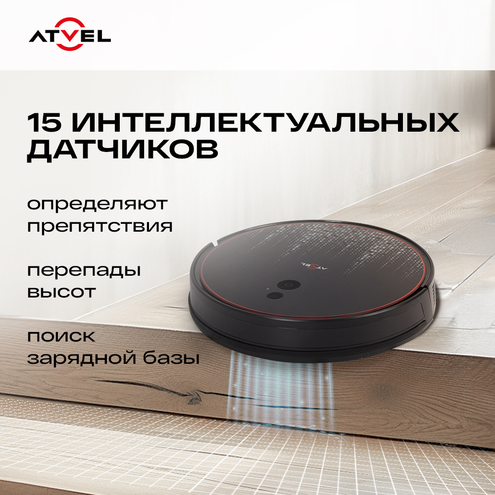 Робот пылесос Atvel R80 Base Black 15 интеллектуальных датчиков