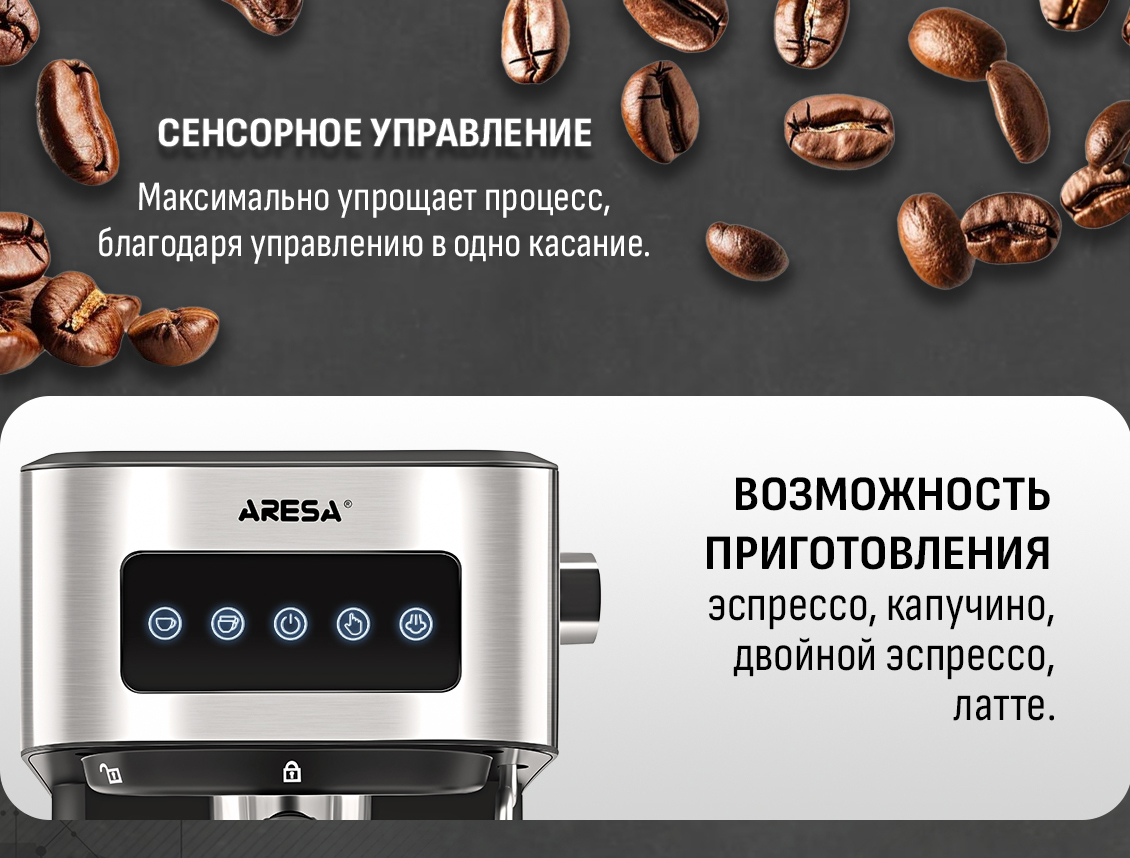 Aresa AR-1612 Сенсорное управление