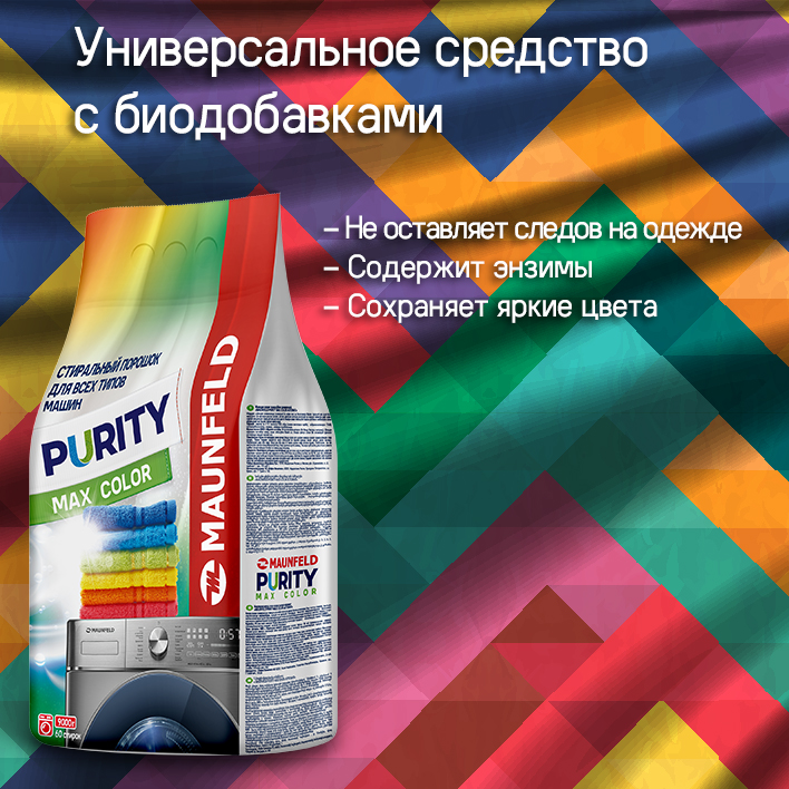 MAUNFELD Purity Max Color Automat Содержит биодобавки