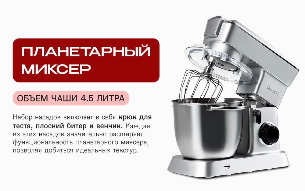 R112-900 планетарный миксер