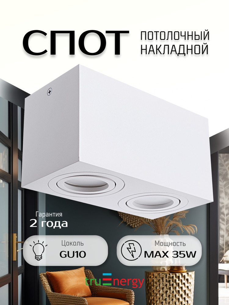Точечный светильник TruEnergy Modern 21342 основная
