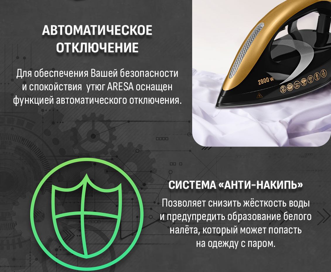 ARESA AR-5502 Система Анти-накипь