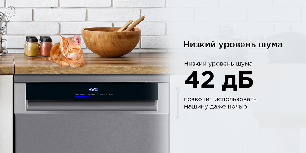 Посудомоечная машина MAUNFELD MWF60331S Inverter  низкий уровень шума