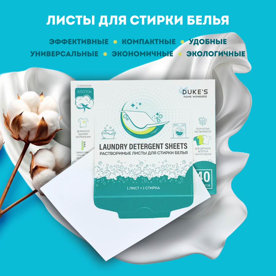 листы для стирки бельяя