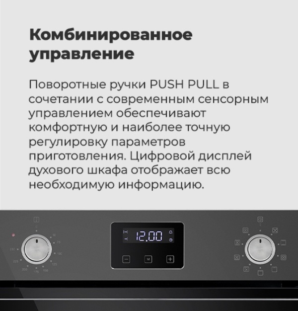 MAUNFELD EOEM.769SB Комбинированное управление
