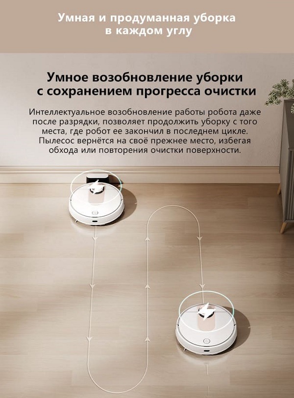 Пылесос Viomi Robot Vacuum Cleaner SE Умное возобновление уборки с сохранением прогресса очистки