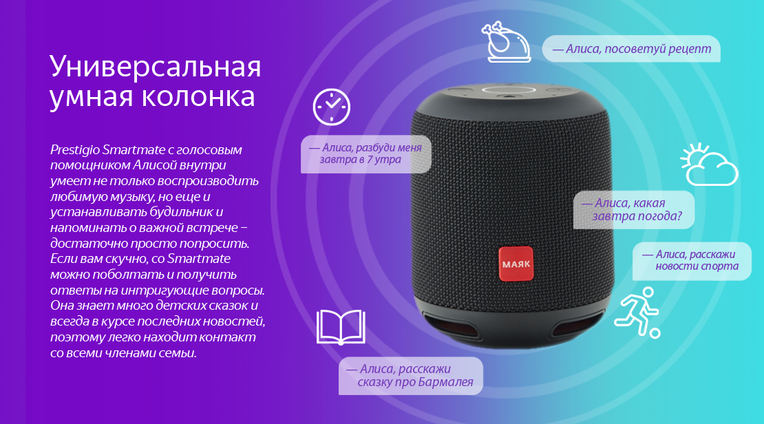 Универсальная умная колонка