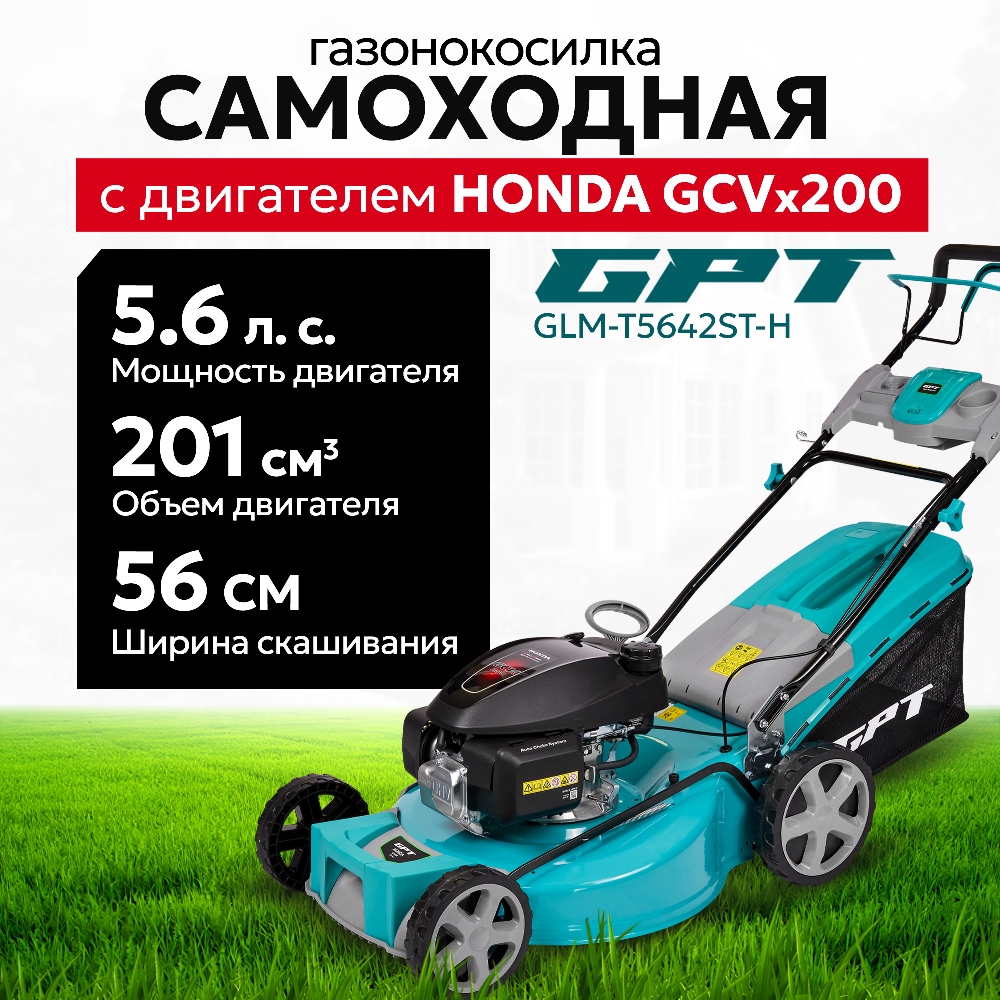 GPT GLM-Т5642ST-H Газонокосилка бензиновая