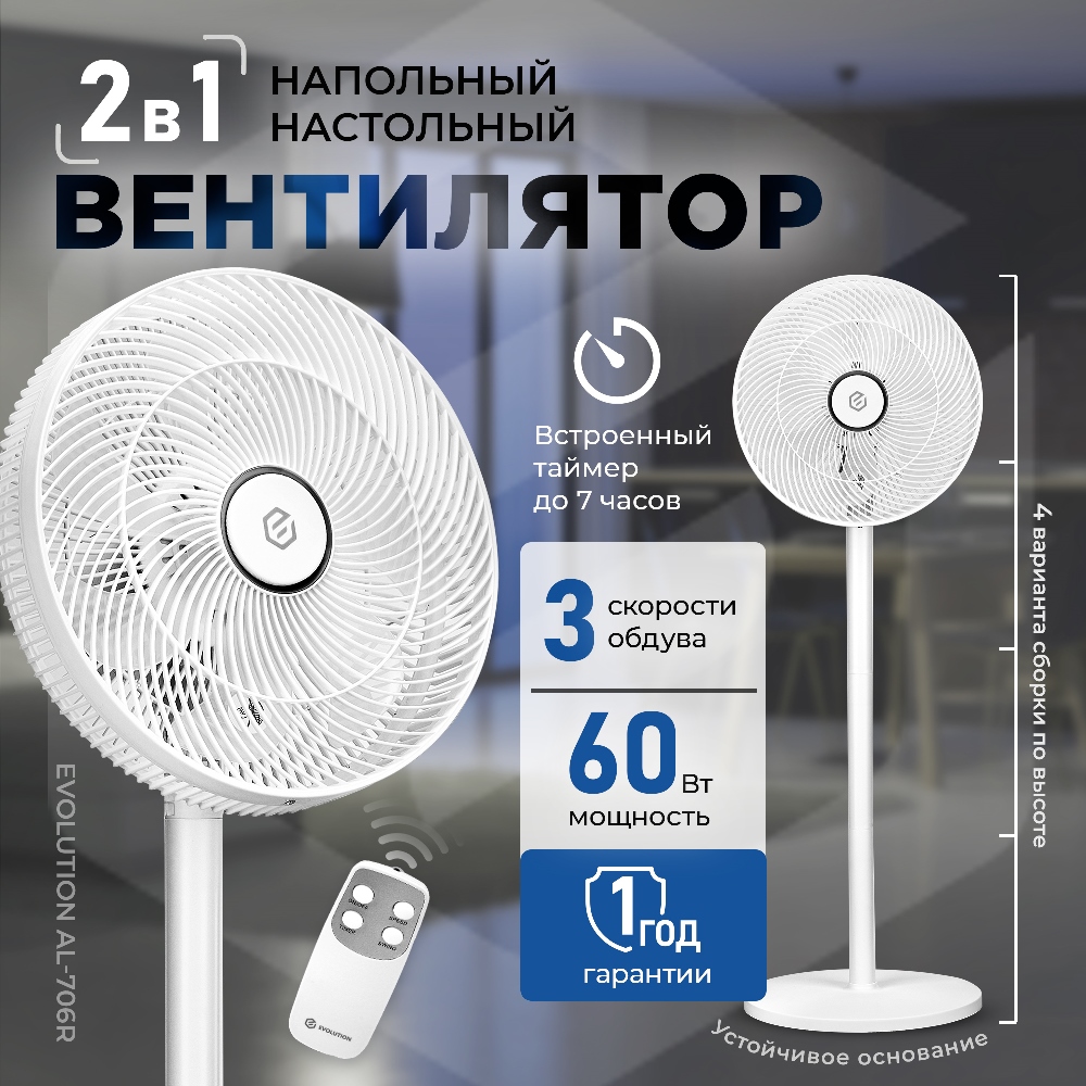 EVOLUTION AirLeaf AL-706R Напольный вентилятор