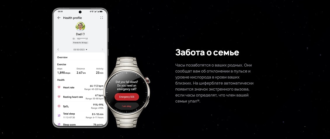 HUAWEI Watch 4 Pro Забота о семье