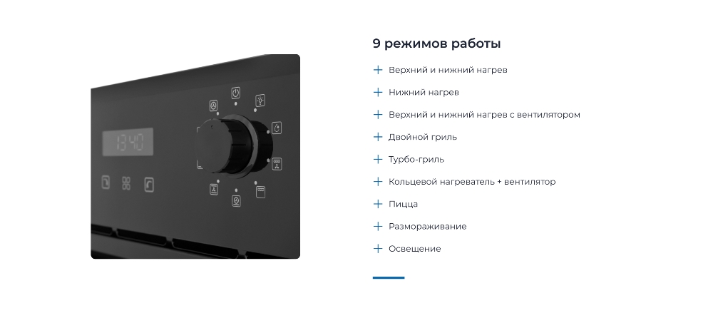 9 режимов работы