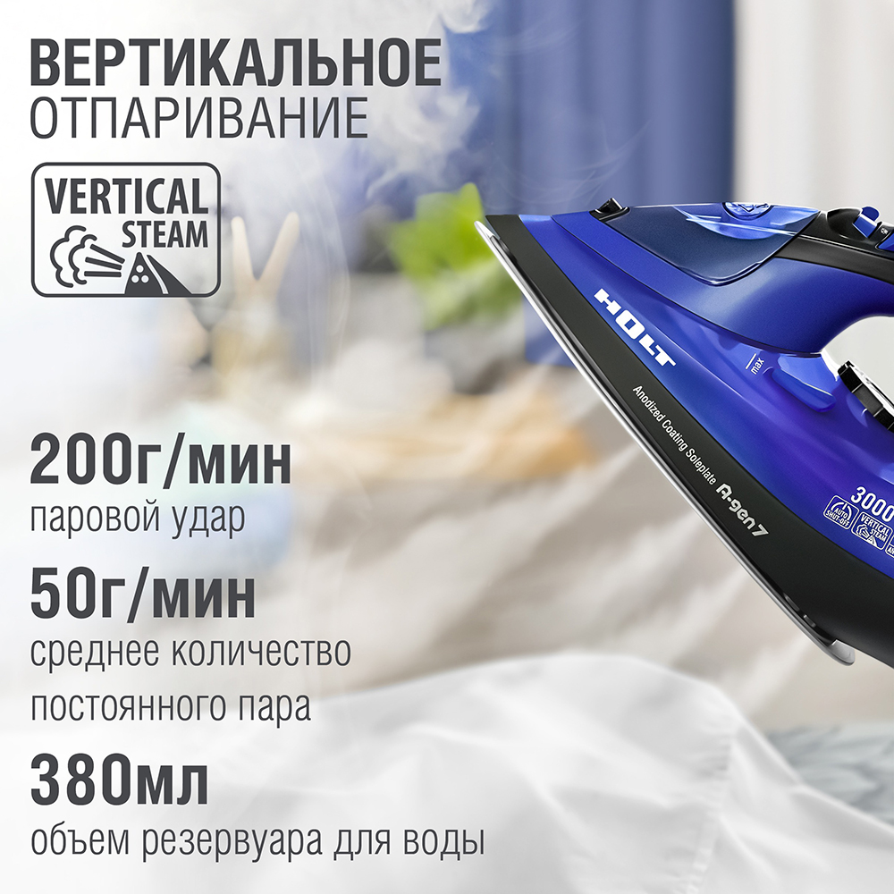 Holt HT-IR-015 (синий) Вертикальное отпаривание