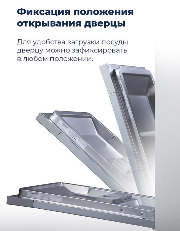Посудомоечная машина MAUNFELD MWF08S Фиксация положения открывания дверцы