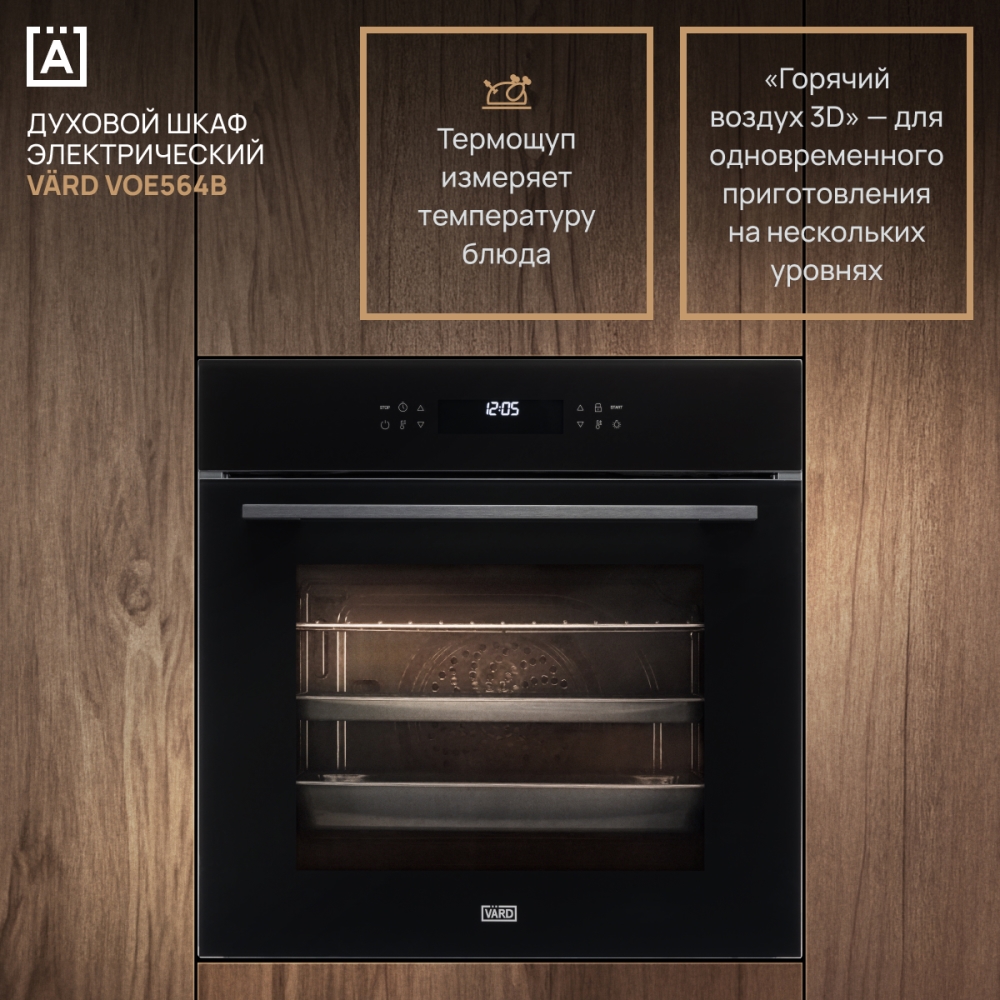 VARD VOE564B Духовой электрический шкаф