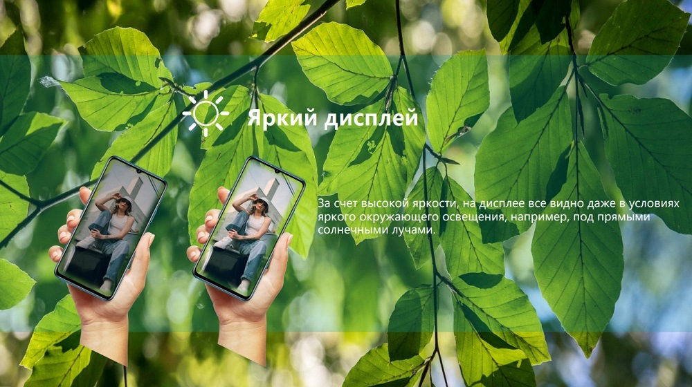 Яркий дисплей