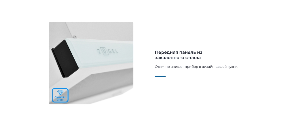 ZUGEL ZHT652GW из закаленного стекла