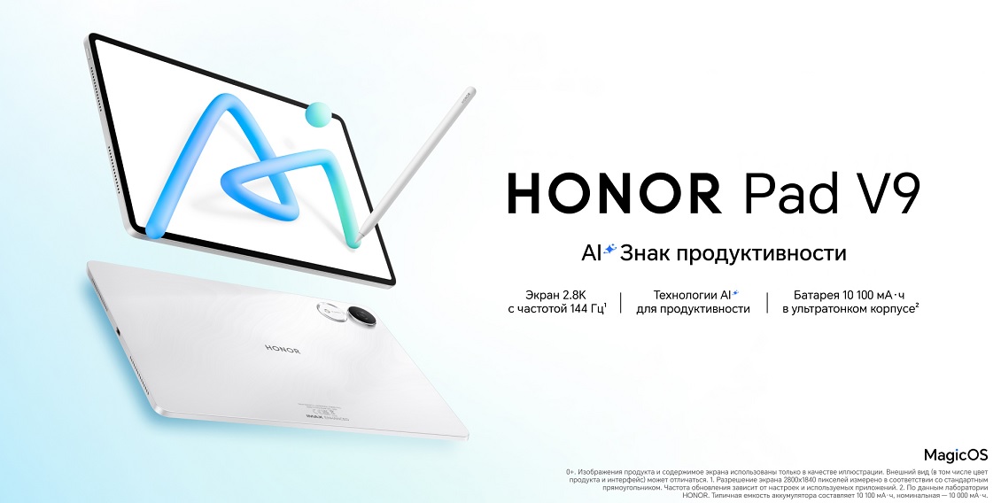 Планшет HONOR Pad V9 Wi-Fi 8GB/256GB Планшет HONOR Pad V9