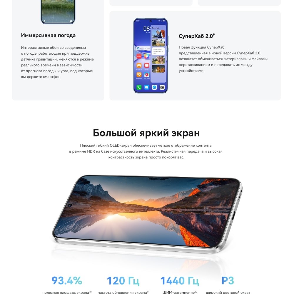 Huawei nova 12s FOA-LX9 8GB/256GB Большой экран