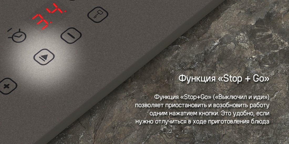 Функция "Stop+Go"