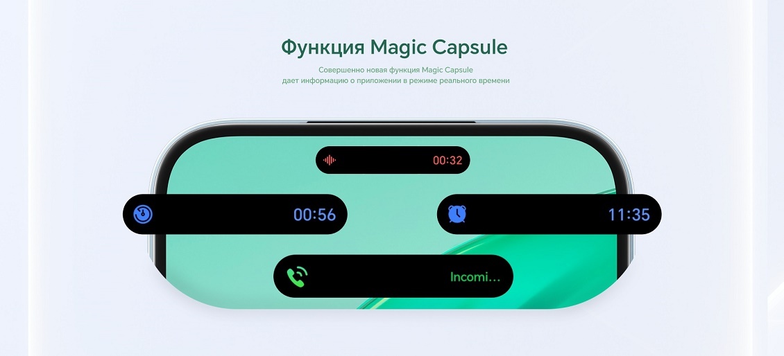 Функция Magic Capsule
