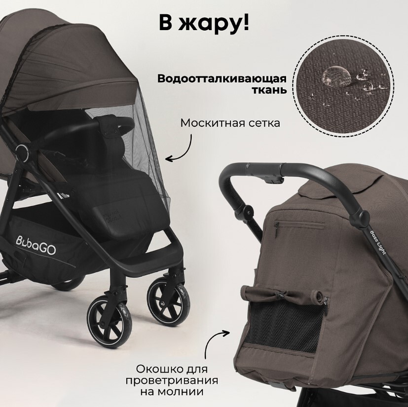 Коляска прогулочная BubaGo BASS Light BG 131-7 Коричневый в жару