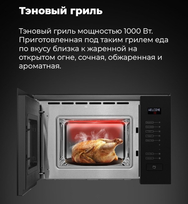 MAUNFELD MBMO.20.8GW Тэновый гриль