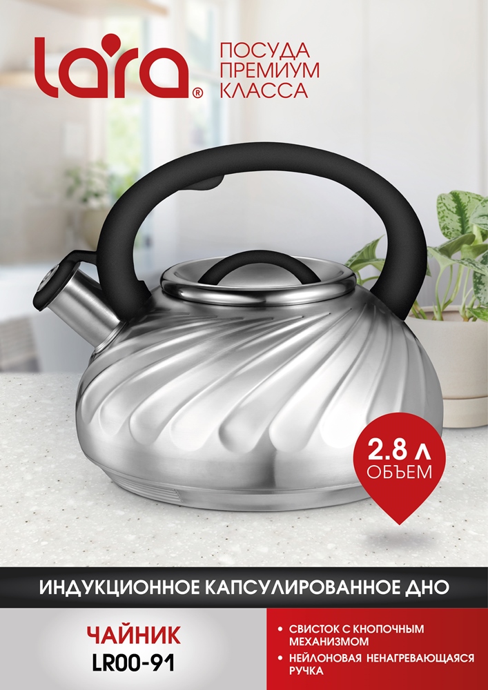 LARA LR00-91 Чайник