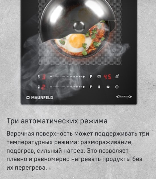 MAUNFELD CVI292S2FBK Inverter Три автоматических режима