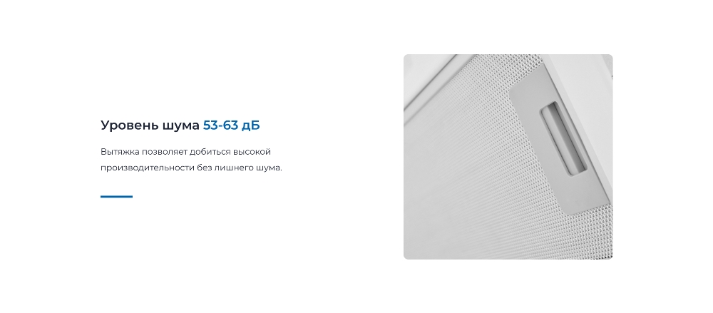 ZUGEL ZHI521W Уровень шума 63 дБ