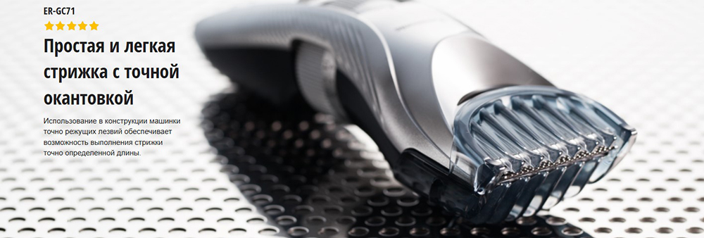 PANASONIC ER-GC71-S520 Машинка для стрижки PANASONIC ER-GC71-S520