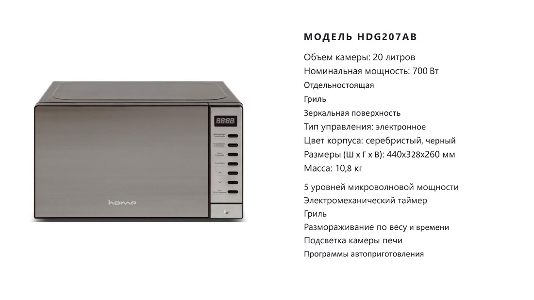 Home HDG207AB объем 20 литров