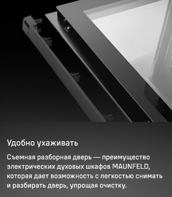 MAUNFELD MEOM729P Разборная дверь