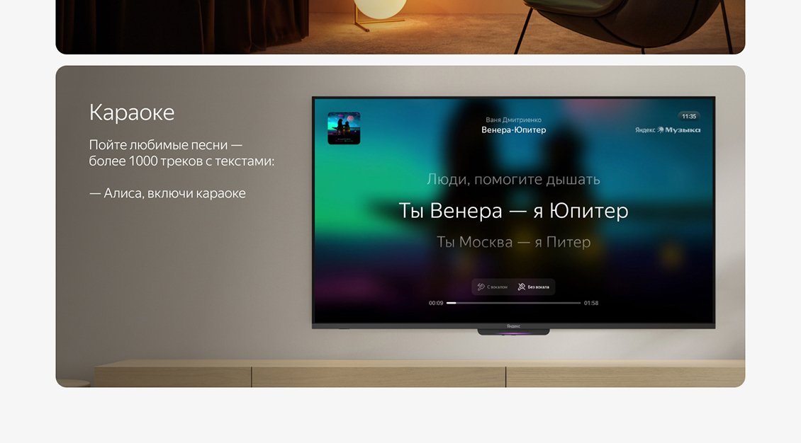 Яндекс ТВ Станция Бейсик с Алисой Караоке