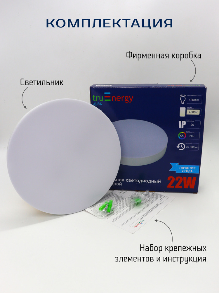 Светильник светодиодный TRUENERGY AURA 11152 комплектация