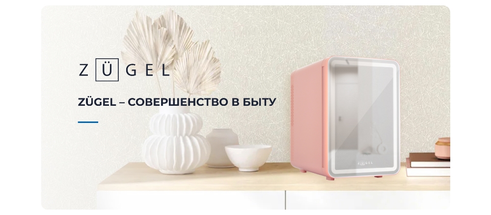 Совершенство в быту