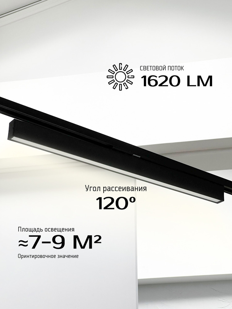 Трековый светильник TruEnergy 24003 угол рассеивания 120