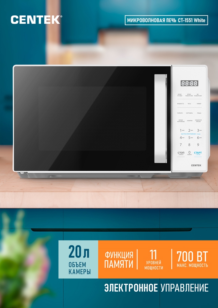 Микроволновая печь