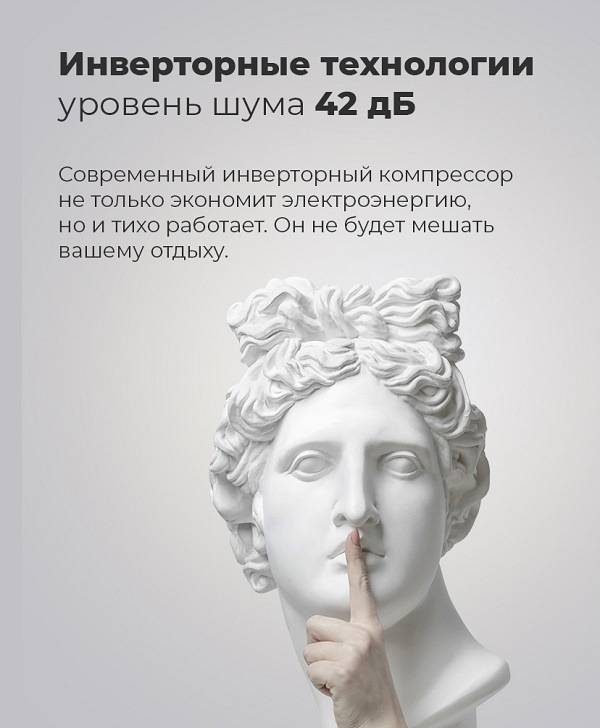 MAUNFELD MFF1857NF Инверторные технологии. Уровень шума 42 дБ