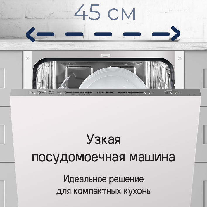 MAUNFELD MLP-08S Light Beam Узкая посудомоечная машина