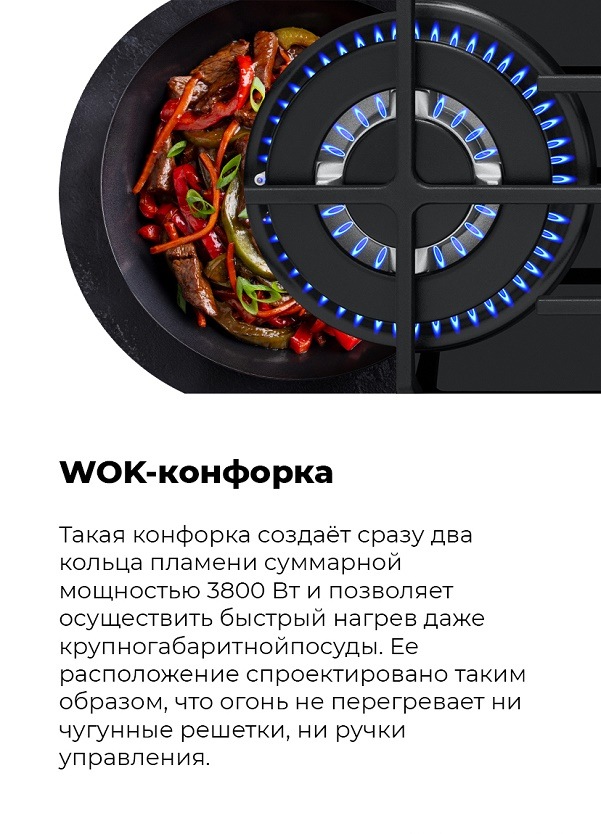 WOK-конфорка
