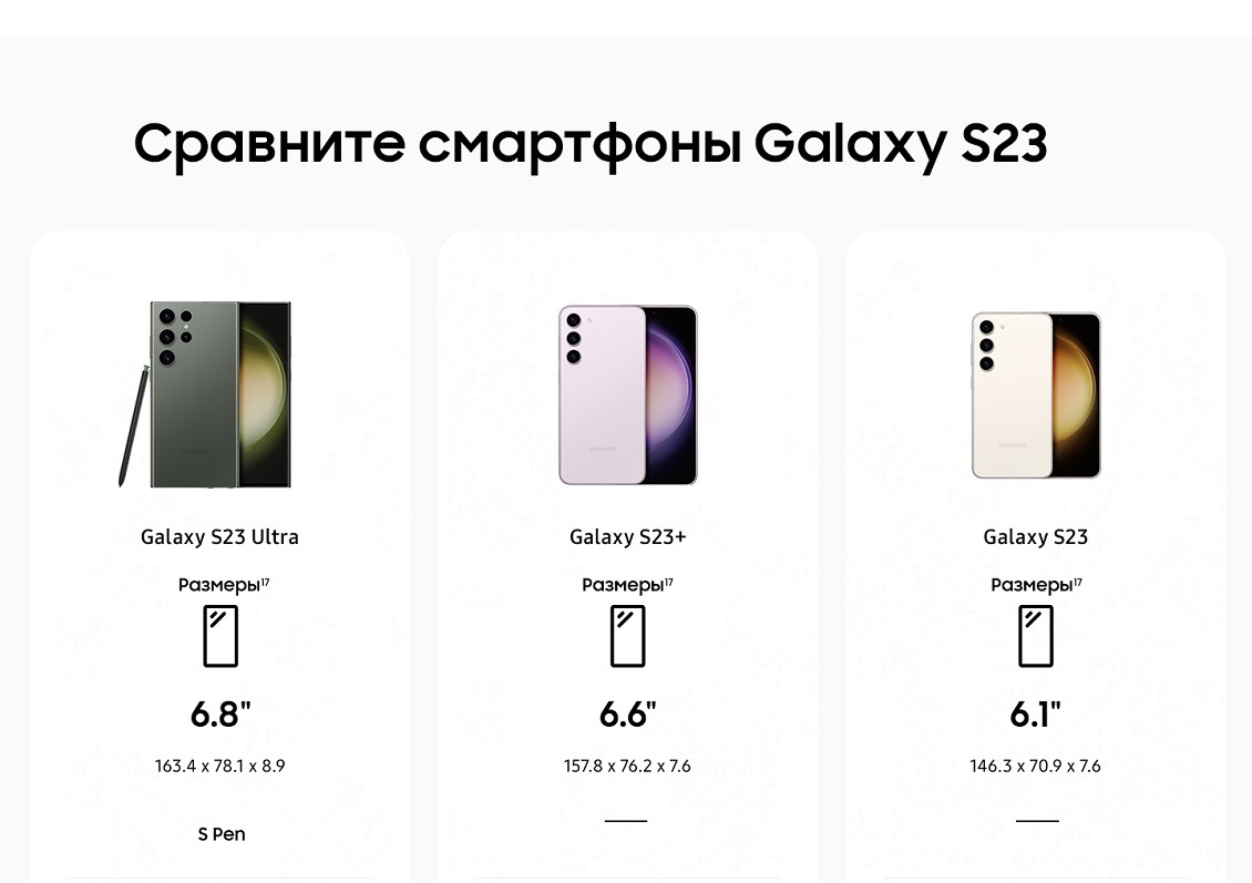Сравнение смартфонов Galaxy S23