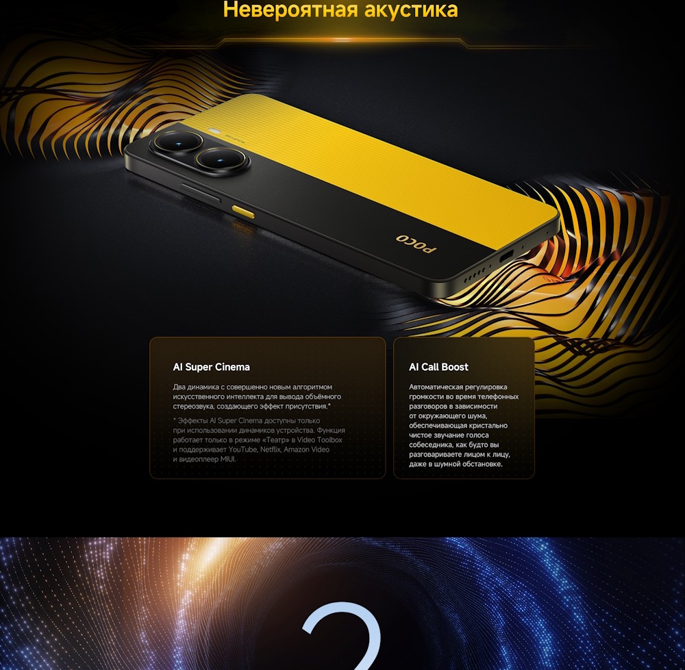 POCO X7 Pro Невероятная акустика