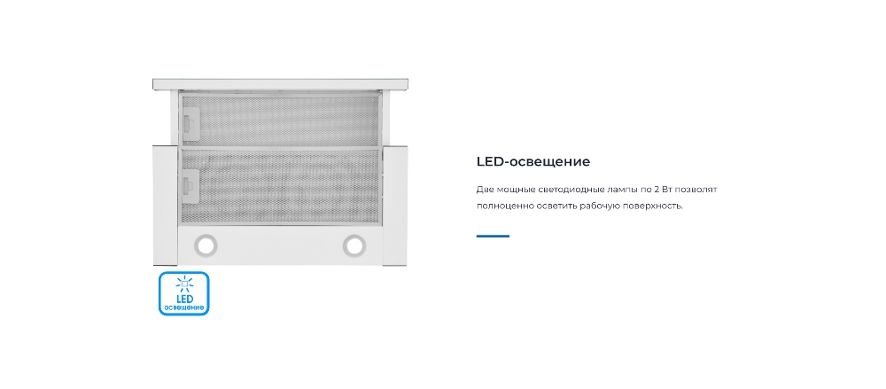 ZUGEL ZHT651GW Светодиодное освещение