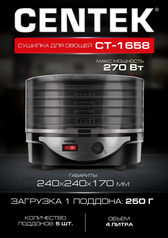 Сушилка для овощей и фруктов