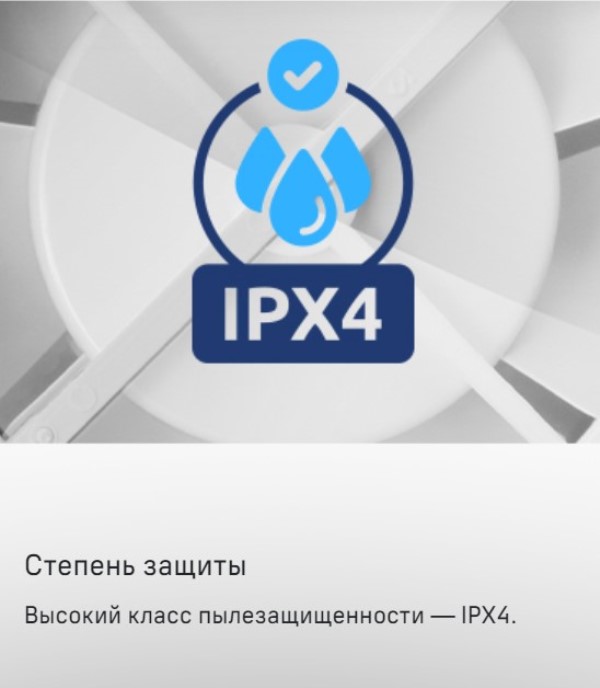 MAUNFELD MFS12TW Степень защиты IPX4